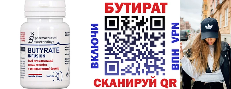 БУТИРАТ бутандиол  закладки  Руза 